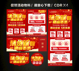 春节新年大促 新春促销活动