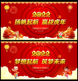 2022新年虎年春节展板