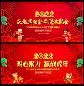 2022年虎年年会晚会舞台背景