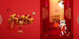 2022新年虎年会议背景墙