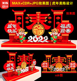 虎年美陈设计