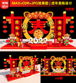 虎年美陈设计