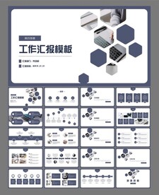 工作汇报模板 ppt