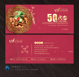 餐饮代金券