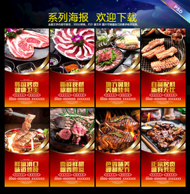 韩国烤肉海报