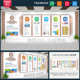 企业文化墙
