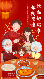 年夜饭海报