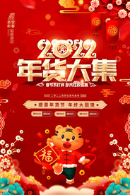年货大集