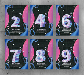 酸性周年庆海报