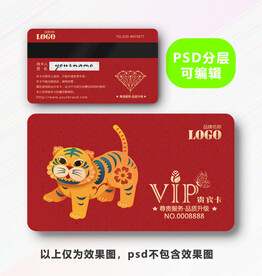 虎年年货卡