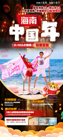 海南三亚春节旅游海报