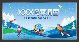 冬季滑雪场宣传背景