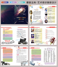 播音主持培训机构画册设计