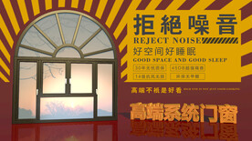 系统门窗海报