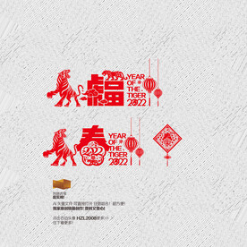 虎年美陈 福 春