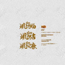 2022虎年大吉 虎年迎春