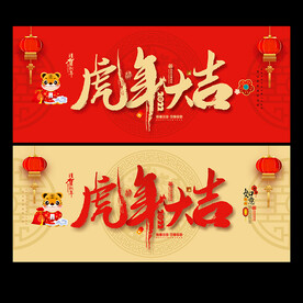 2022虎年