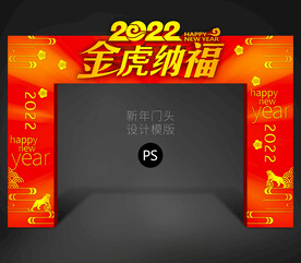 2022虎年门头