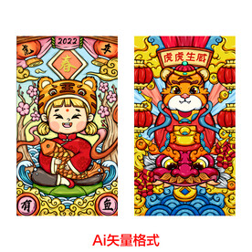 Ai矢量2022年虎年插画