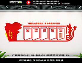 党员会议室图片