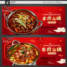 牛肉火锅