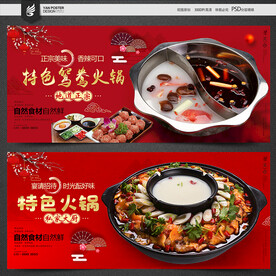 火锅海报