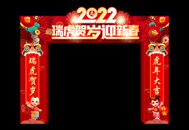 瑞虎贺岁迎新春