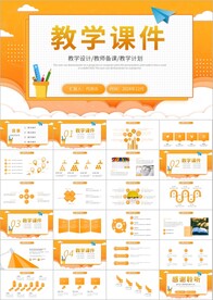 教师说课教育教学课件PPT