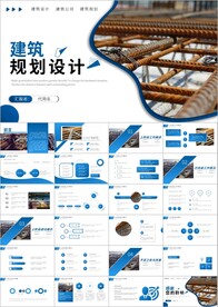 建筑设计建筑规划室内设计ppt