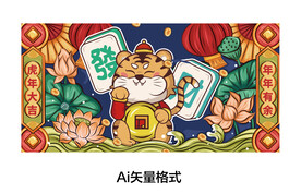Ai矢量2022年虎年插画