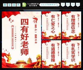 四有好老师 