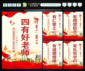 四有好老师 