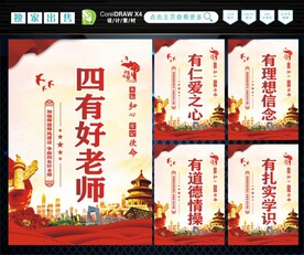 争做四有好老师