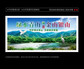 绿水青山就是金山银山