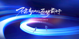 公司年会 蓝色背景 