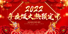 年夜饭火热预定中