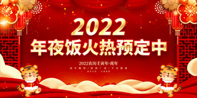 年夜饭火热预定中
