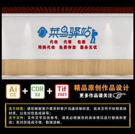 菜鸟驿站文化背景墙