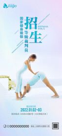瑜伽培训班海报