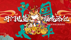 虎年