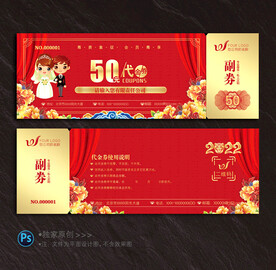 婚庆代金券