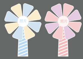 宝宝宴素材风车造型KT板搭建