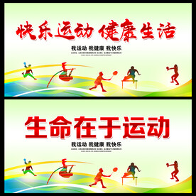 运动 