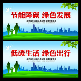 低碳生活  