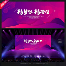 2022年会舞台背景