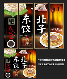 东北饺子装饰画