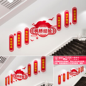 枫桥经验楼道文化墙