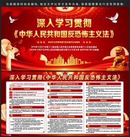 中华人民共和国反恐怖主义法