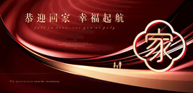 地产交房 欢迎回家