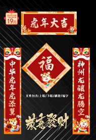 虎年对联